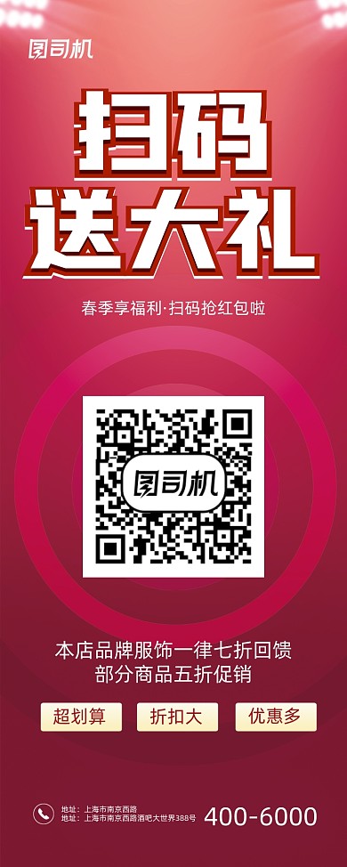 微信扫码活动易拉宝