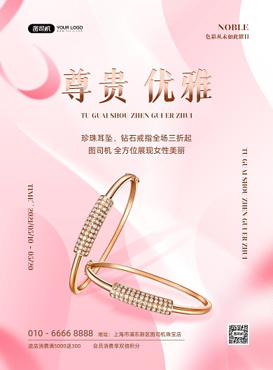 钻石项链珠宝店活动粉色印刷海报