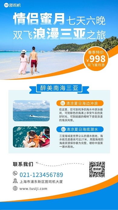 三亚蜜月旅行实景摄影手机海报