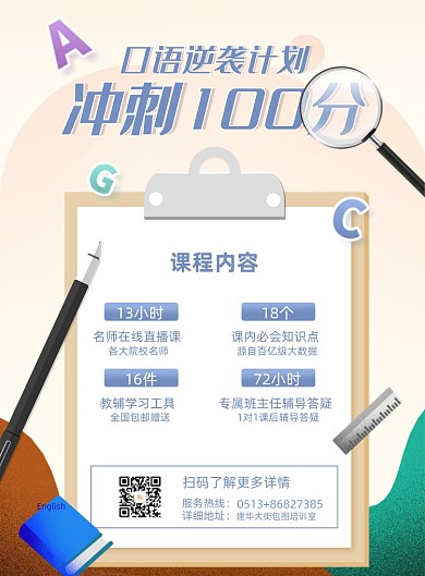 教育英语培训班招生印刷海报