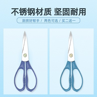 厨房剪刀多色主图直通车