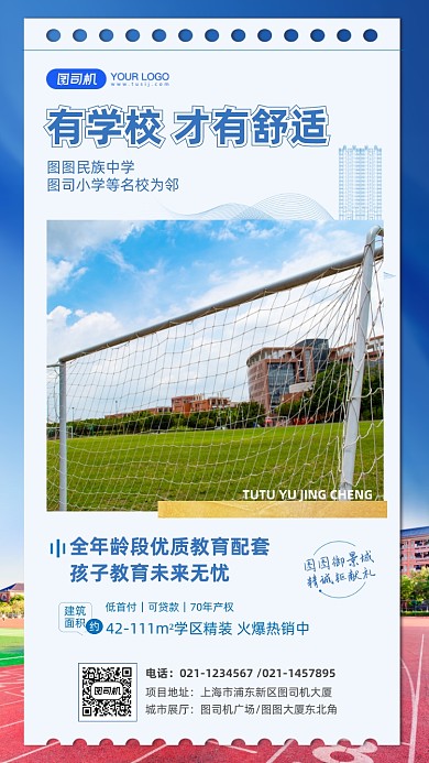 房地产学区房价值点标签纸手机海报