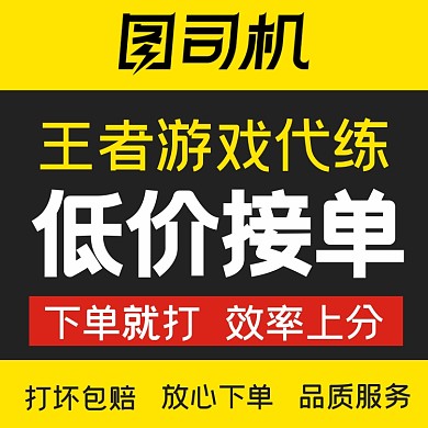 游戏电竞网游代练陪玩主图直通车