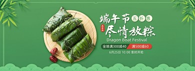 端午节粽子美食绿色全屏海报