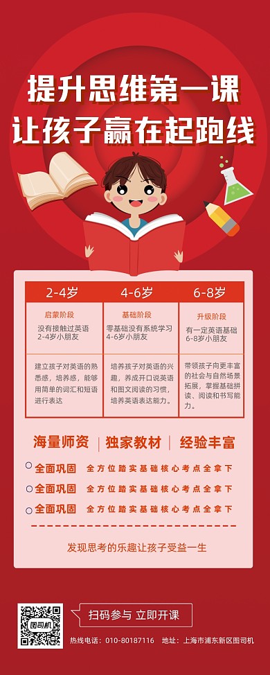 幼儿早教儿童插画教育红色易拉宝