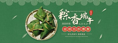 端午节粽子美食绿色全屏海报