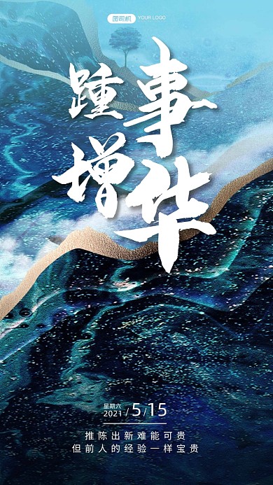 企业文化励志日签手机海报