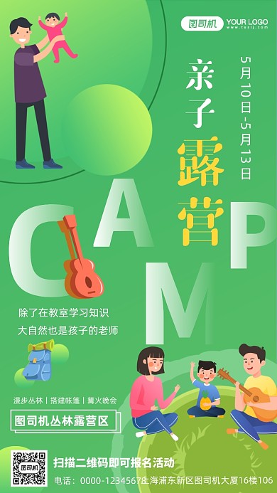 亲子露营卡通插画手机海报
