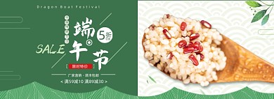 端午节美食糯米绿色全屏海报