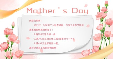 母亲节康乃馨店铺公告横版海报