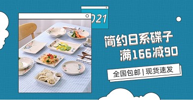 日用家居用品百货日系碗碟海报banner