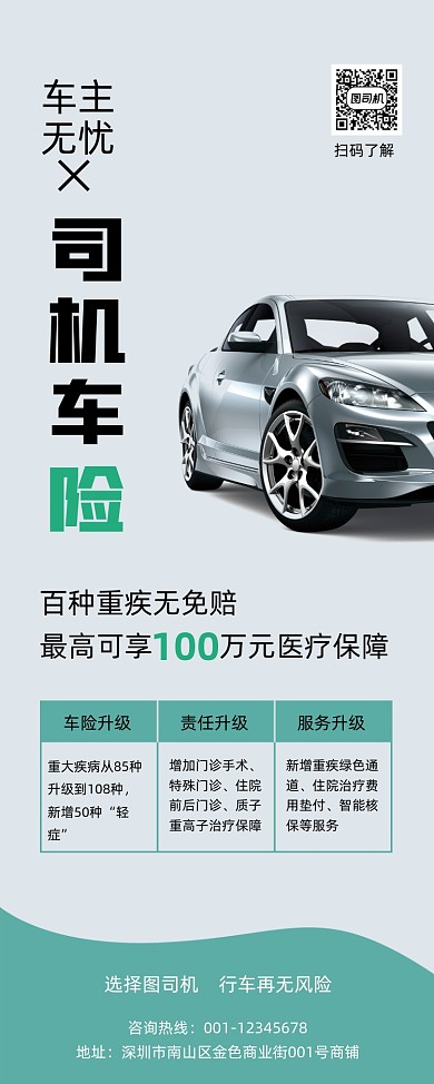 汽车保险宣传绿色简约易拉宝