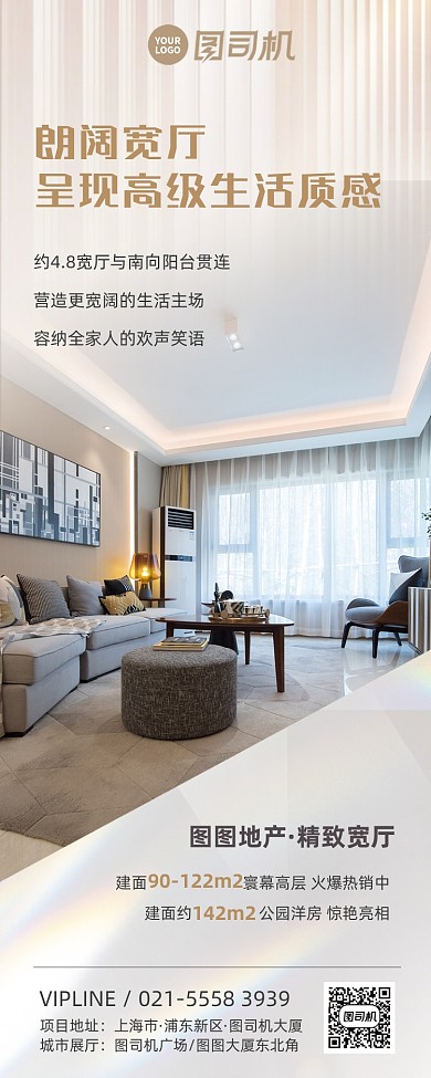 地产户型宽厅价值点高端长图手机海报