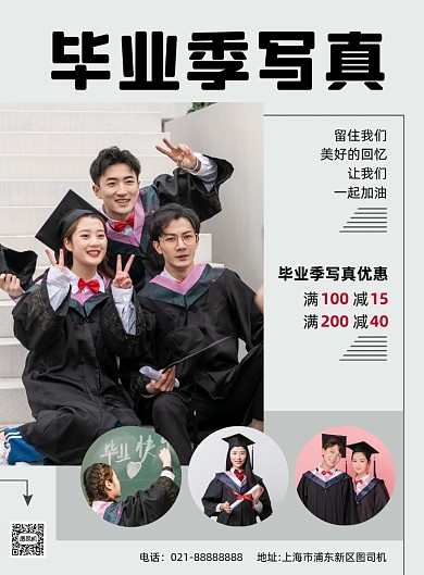 毕业写真淡绿色写实印刷海报