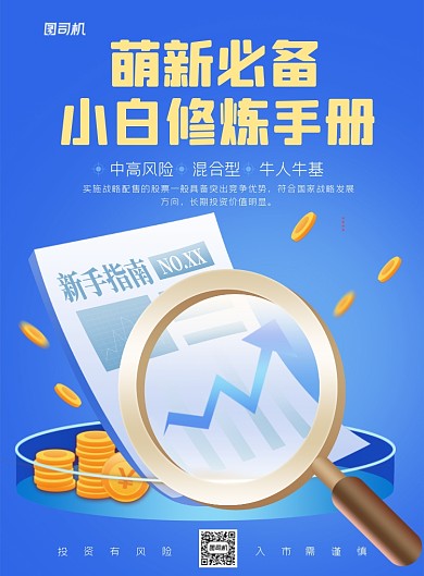 金融理财新手修炼蓝色简约风印刷海报