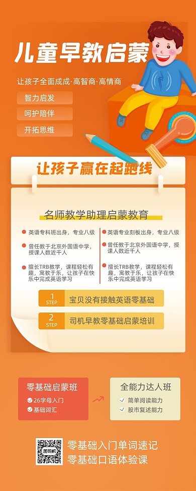 儿童早教男孩儿插画招生橙色易拉宝