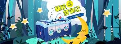 天猫亲子节婴儿床卡通全屏海报