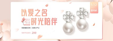 母亲节珠宝首饰全屏海报