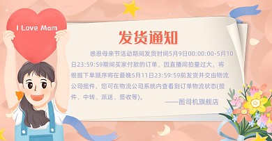 母亲节发货通知粉色手绘横版海报