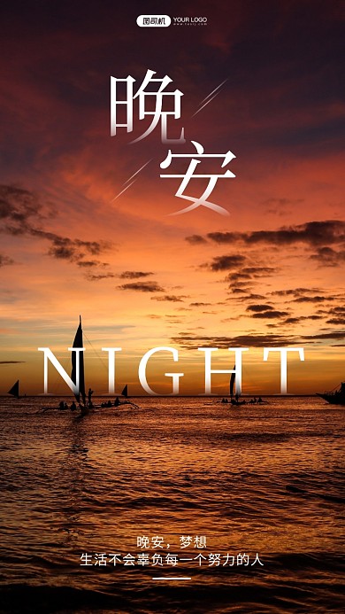 海边晚霞摄影日签手机海报