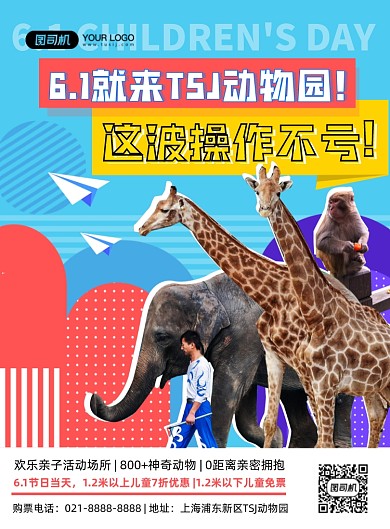 儿童节动物园彩色卡通创意印刷海报