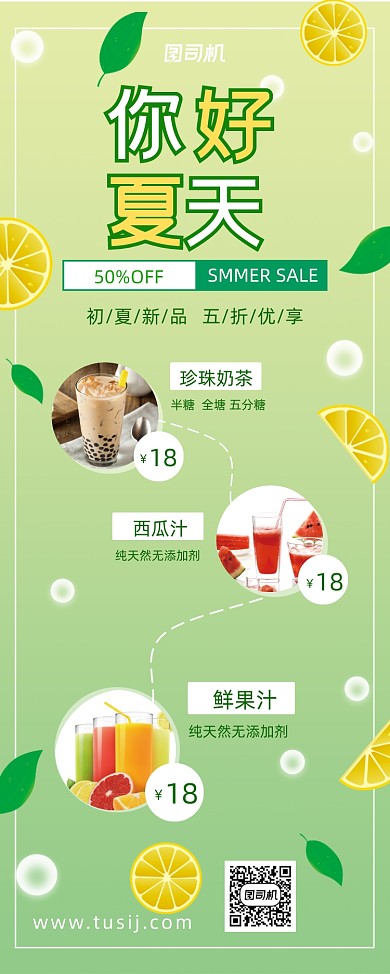 夏季饮品水果饮料实景绿色易拉宝