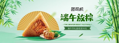 端午节美食粽子绿色全屏海报