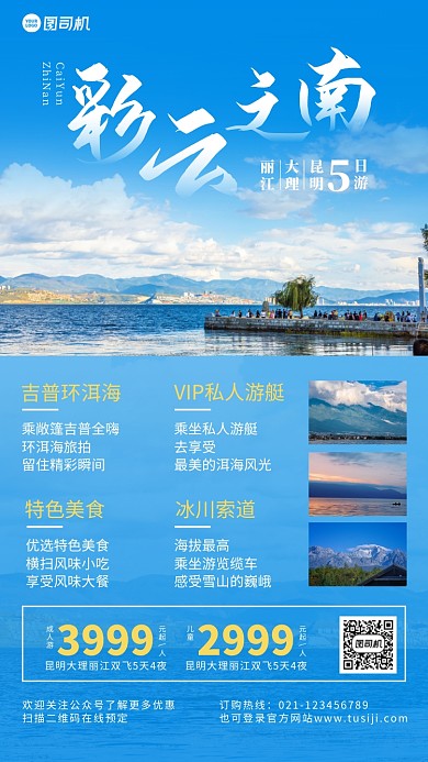 云南旅游实景风手机海报