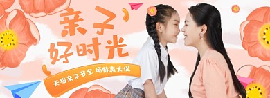 天猫亲子节母婴母女卡通活动全屏海报