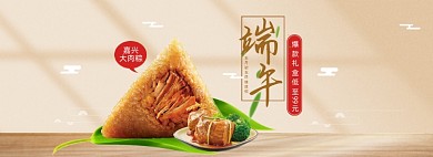 端午节肉粽美食棕色全屏海报