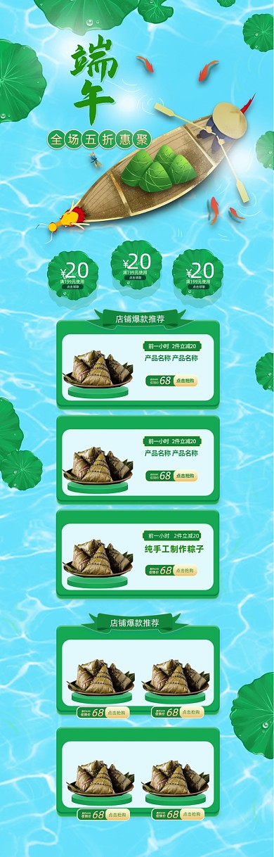 端午节美食粽子蓝色PC端首页