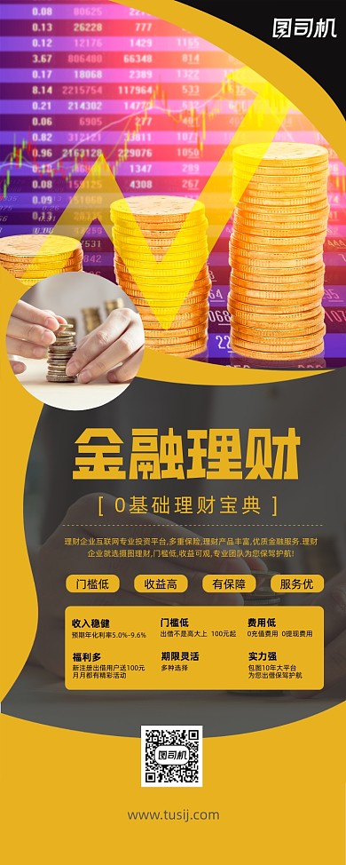 金融理财金币商务金融易拉宝