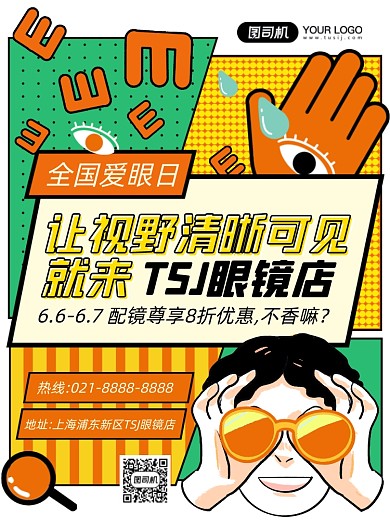 眼镜店全国爱眼日彩色波普创意印刷海报