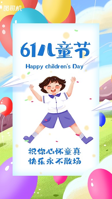儿童节祝福