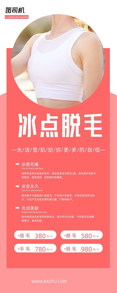 冰点脱毛美容简约红色易拉宝