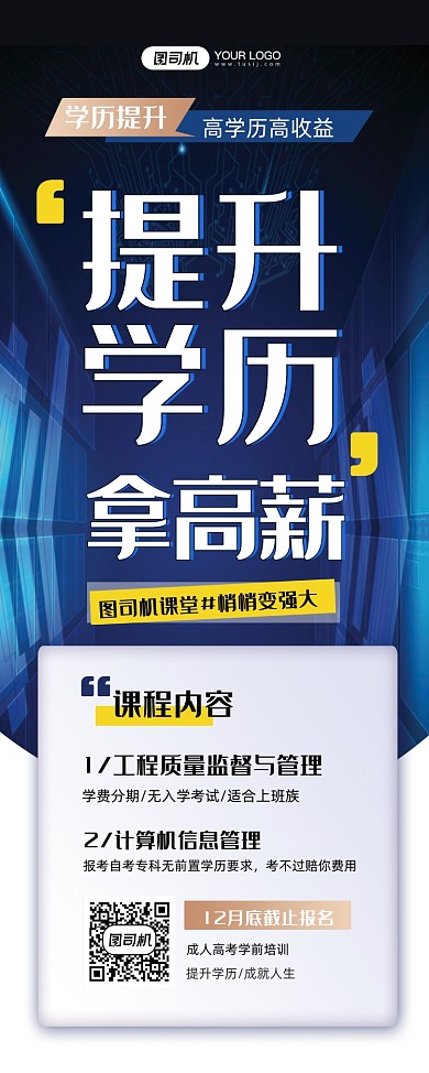 学历提升培训招生易拉宝