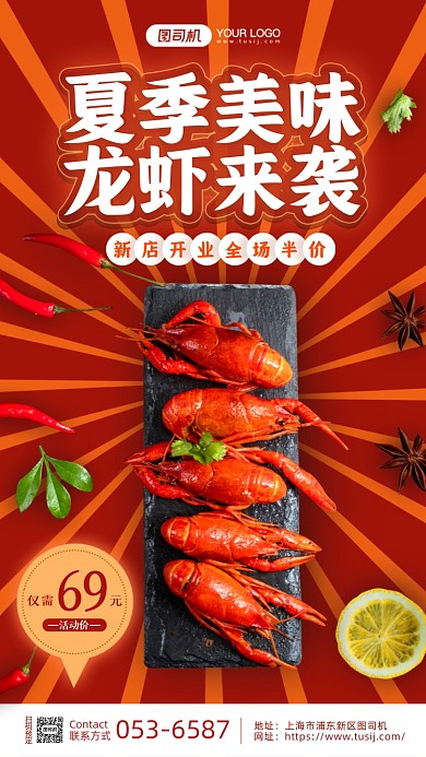 美味龙虾开业活动简约手机海报