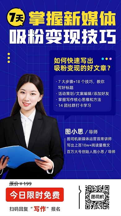 新媒体吸粉变现技巧蓝色简约手机海报