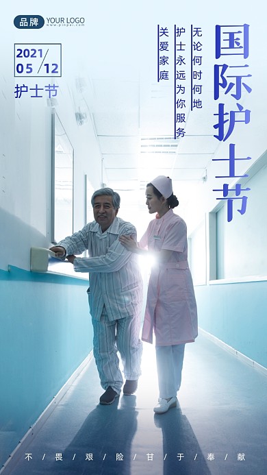 国际护士节摄影图海报
