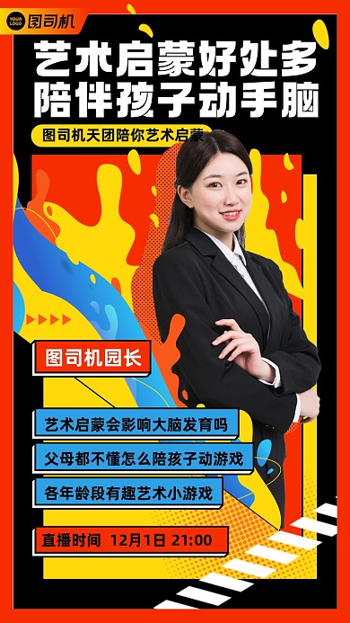 艺术启蒙培训课彩色扁平手机海报