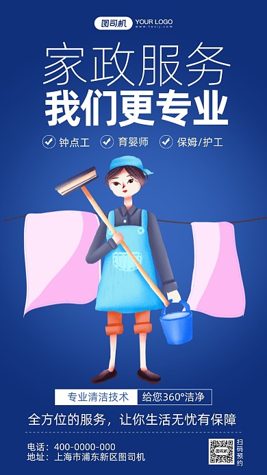 保洁家政上门服务蓝色插画手机海报