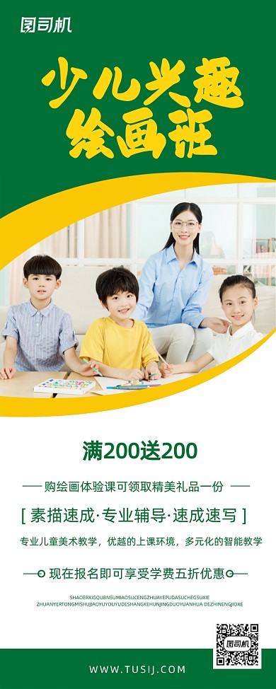 少儿绘画班招生简约实景易拉宝