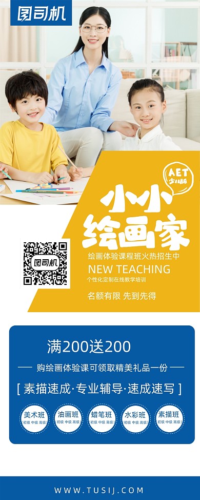 少儿绘画培训班实景招生易拉宝
