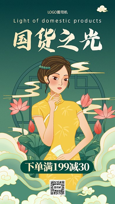 美妆国货上新促销手机海报