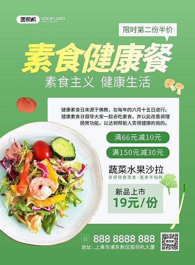 健身素食日绿色简约印刷海报