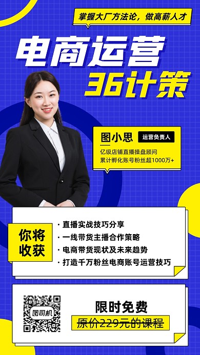 电商运营课程学习蓝黄手机海报