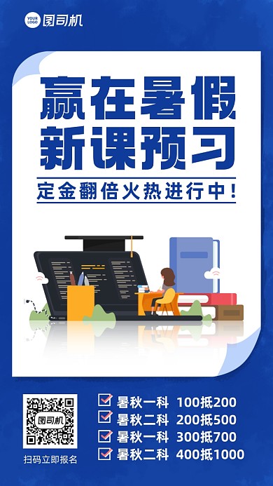 暑假新课预习课程优惠插画风手机海报