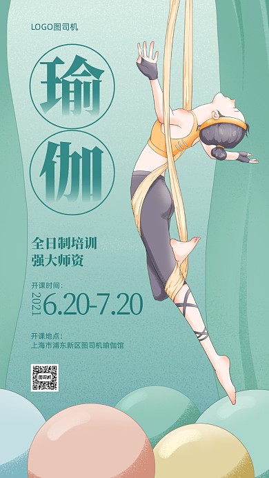 瑜伽课程培训班卡通手机海报