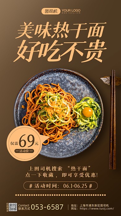 美味热干面活动促销简约风手机海报