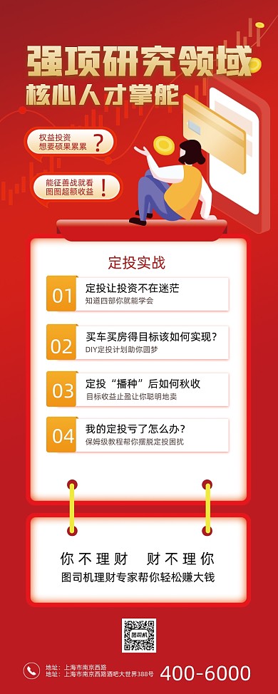 金融理财投资红色易拉宝